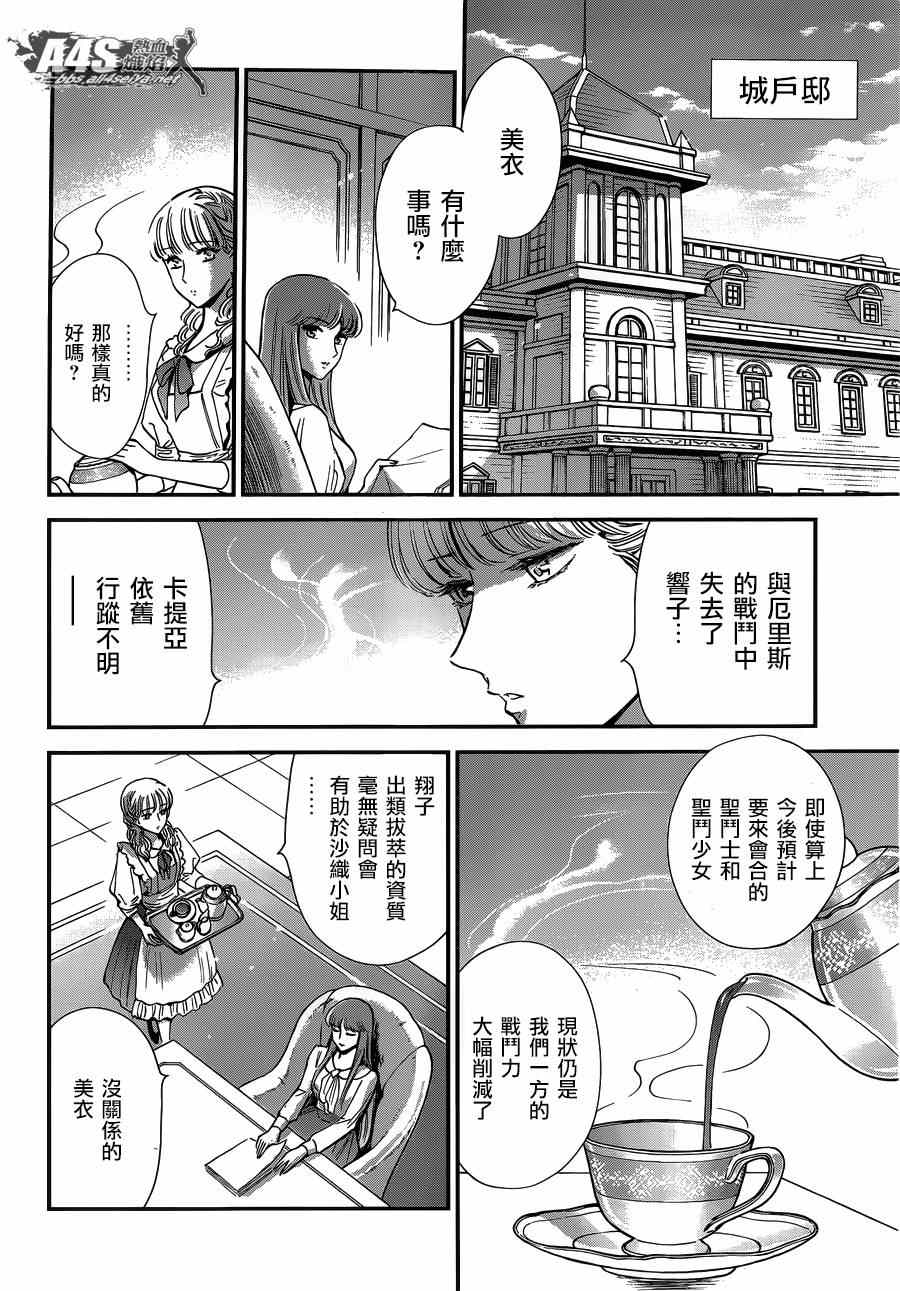 《圣斗士星矢 圣斗少女翔》漫画 圣斗少女翔 013集