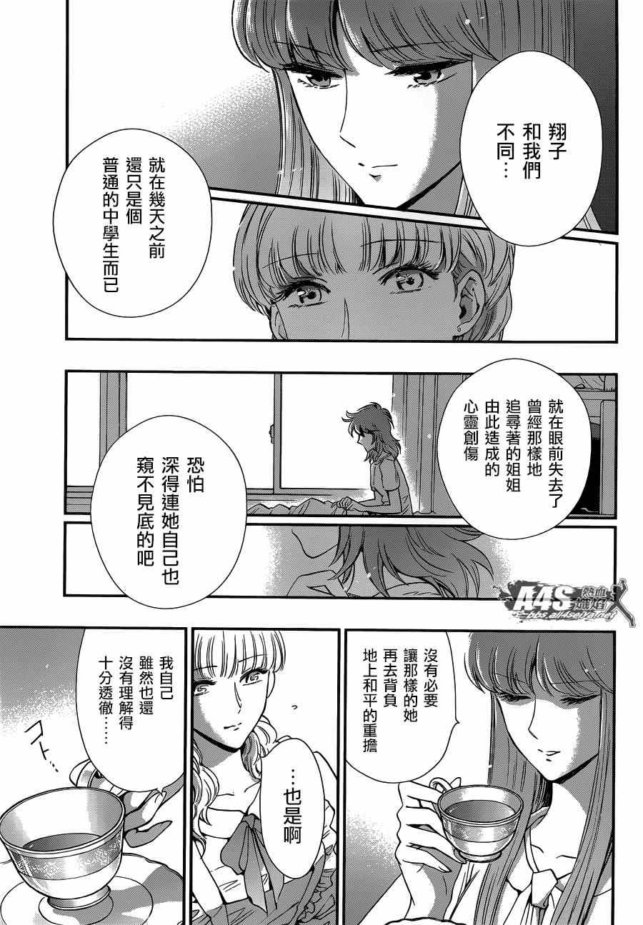 《圣斗士星矢 圣斗少女翔》漫画 圣斗少女翔 013集