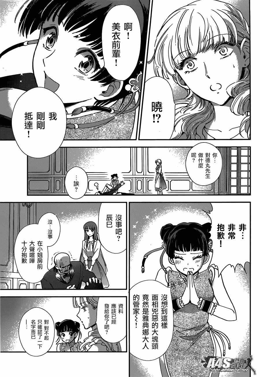 《圣斗士星矢 圣斗少女翔》漫画 圣斗少女翔 013集