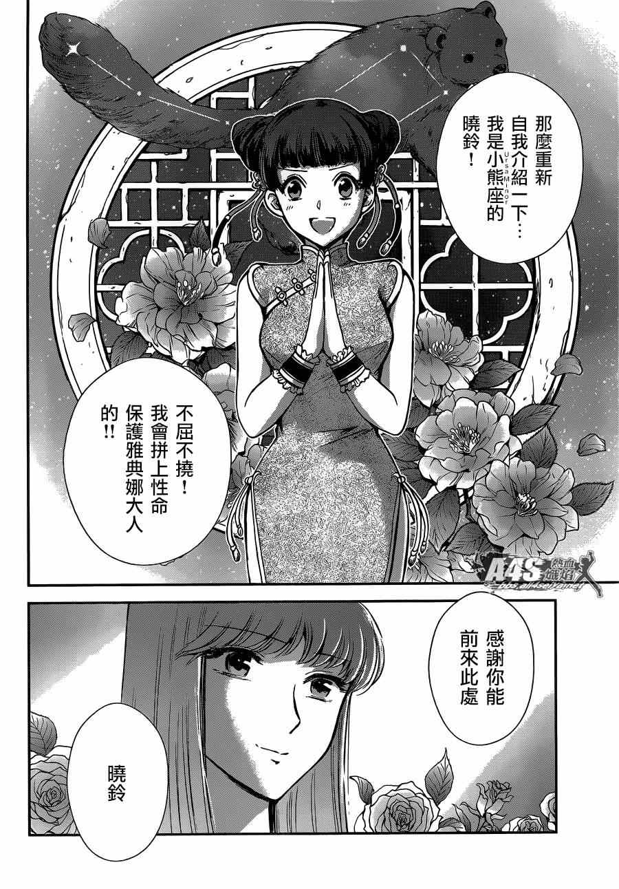 《圣斗士星矢 圣斗少女翔》漫画 圣斗少女翔 013集