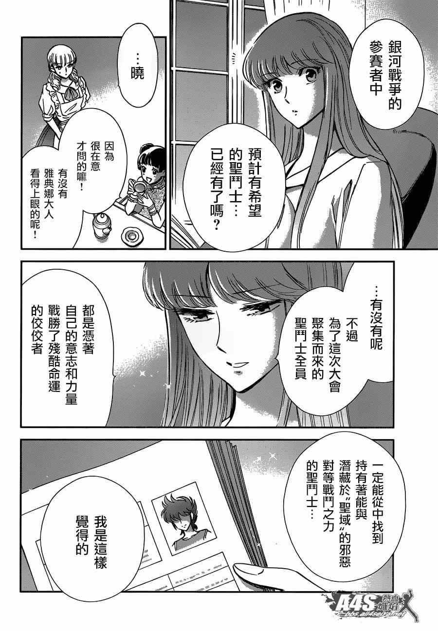 《圣斗士星矢 圣斗少女翔》漫画 圣斗少女翔 013集