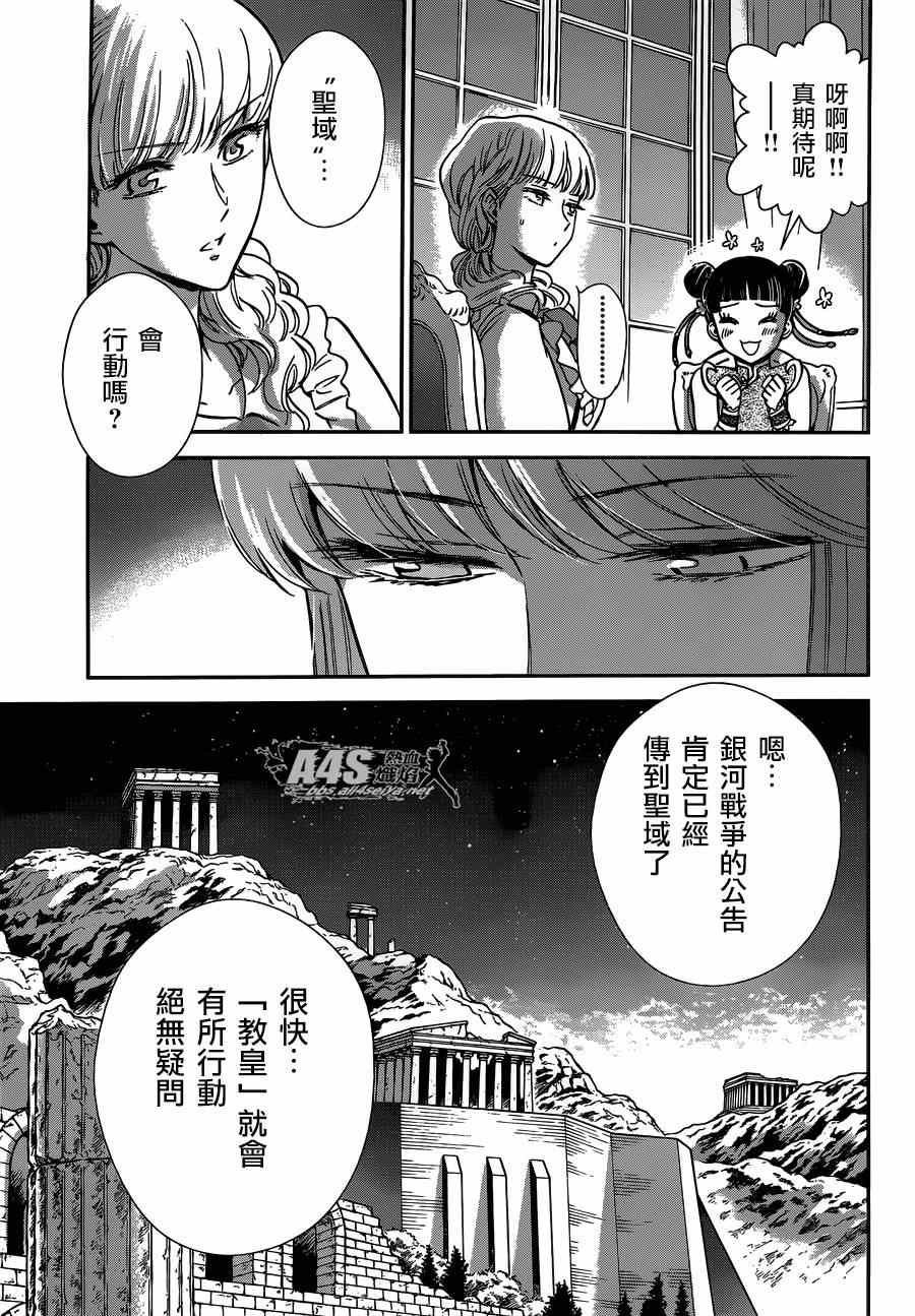 《圣斗士星矢 圣斗少女翔》漫画 圣斗少女翔 013集