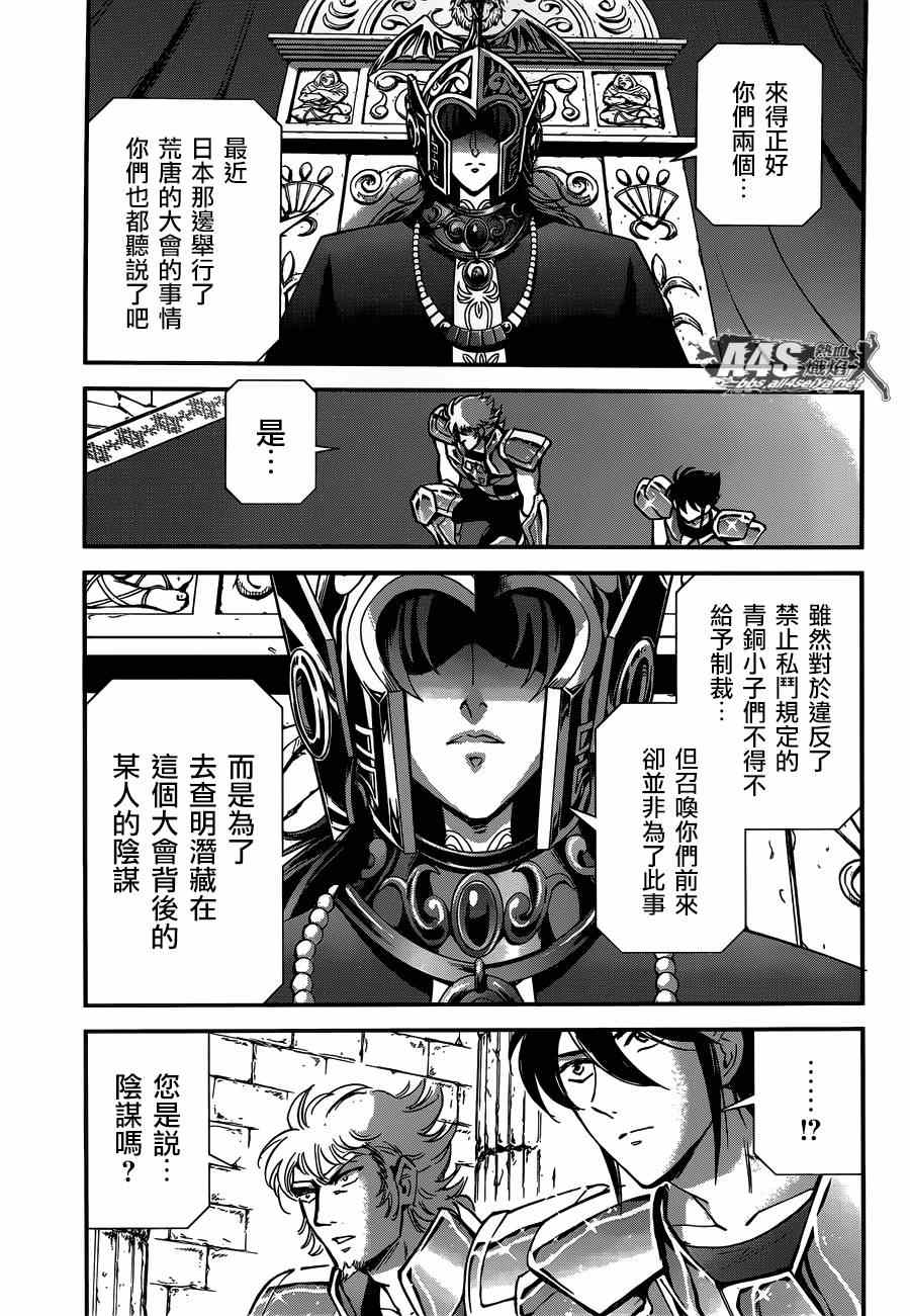 《圣斗士星矢 圣斗少女翔》漫画 圣斗少女翔 013集