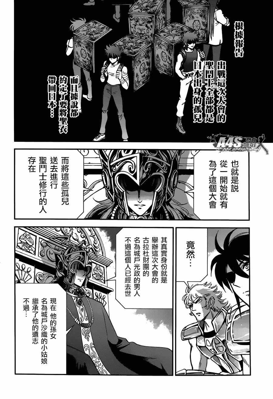 《圣斗士星矢 圣斗少女翔》漫画 圣斗少女翔 013集