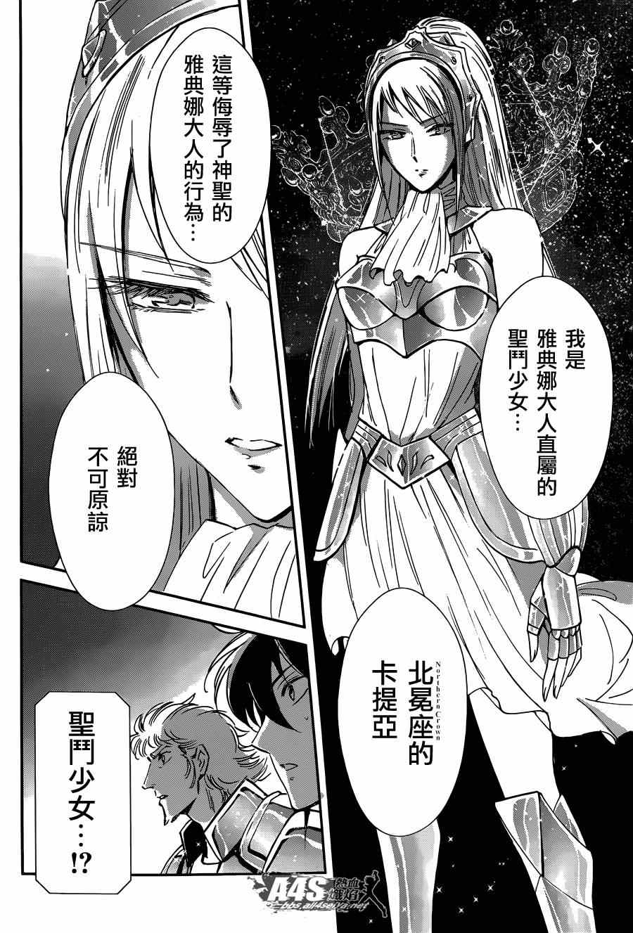 《圣斗士星矢 圣斗少女翔》漫画 圣斗少女翔 013集