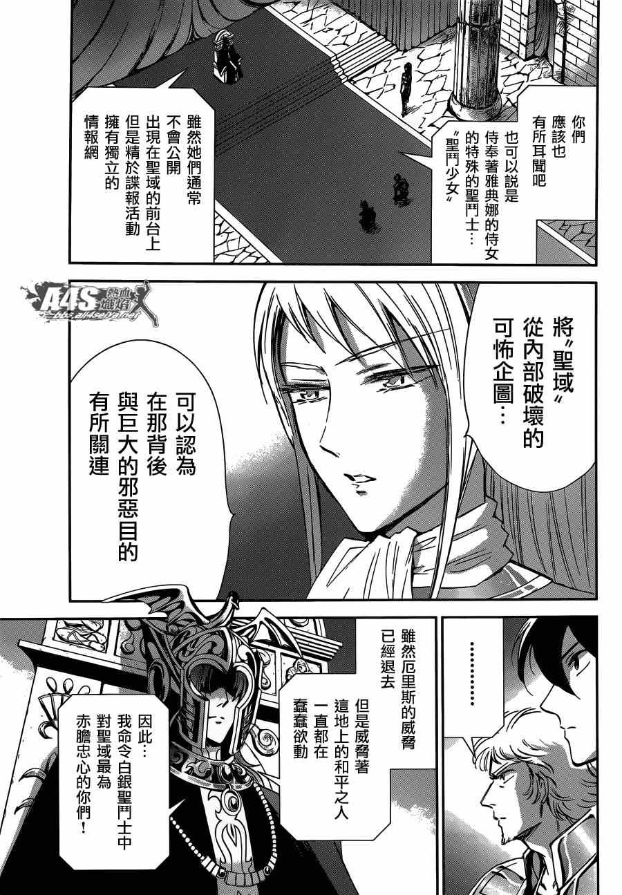 《圣斗士星矢 圣斗少女翔》漫画 圣斗少女翔 013集