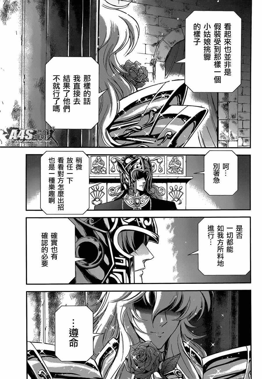 《圣斗士星矢 圣斗少女翔》漫画 圣斗少女翔 013集