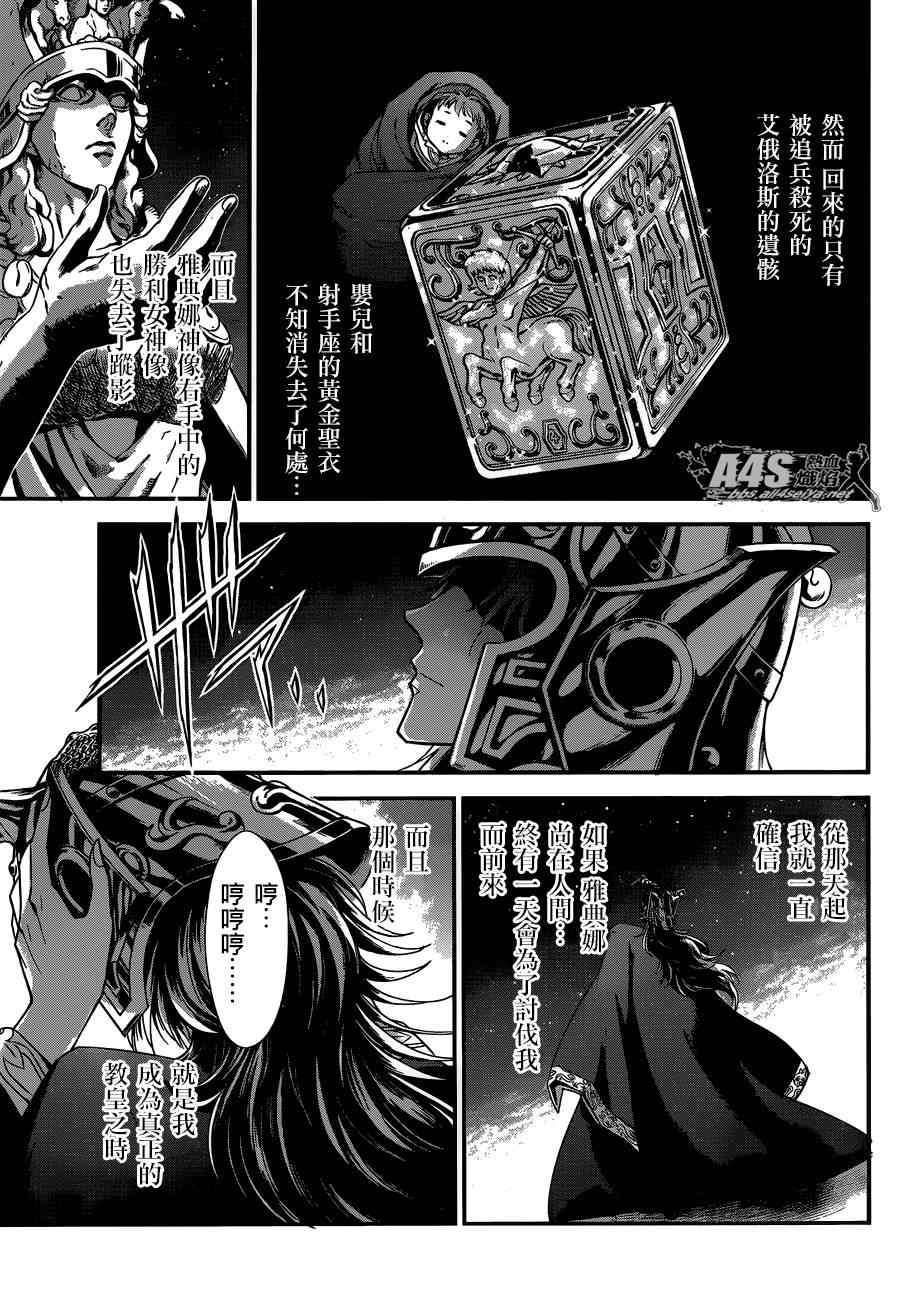 《圣斗士星矢 圣斗少女翔》漫画 圣斗少女翔 013集