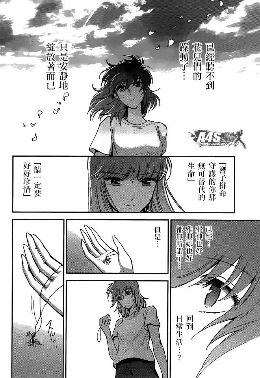 《圣斗士星矢 圣斗少女翔》漫画 圣斗少女翔 013集