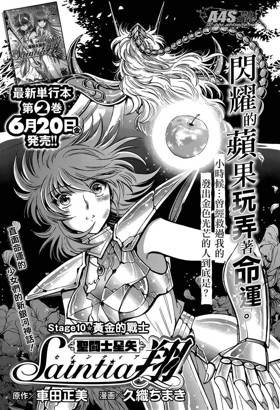 《圣斗士星矢 圣斗少女翔》漫画 圣斗少女翔 010集