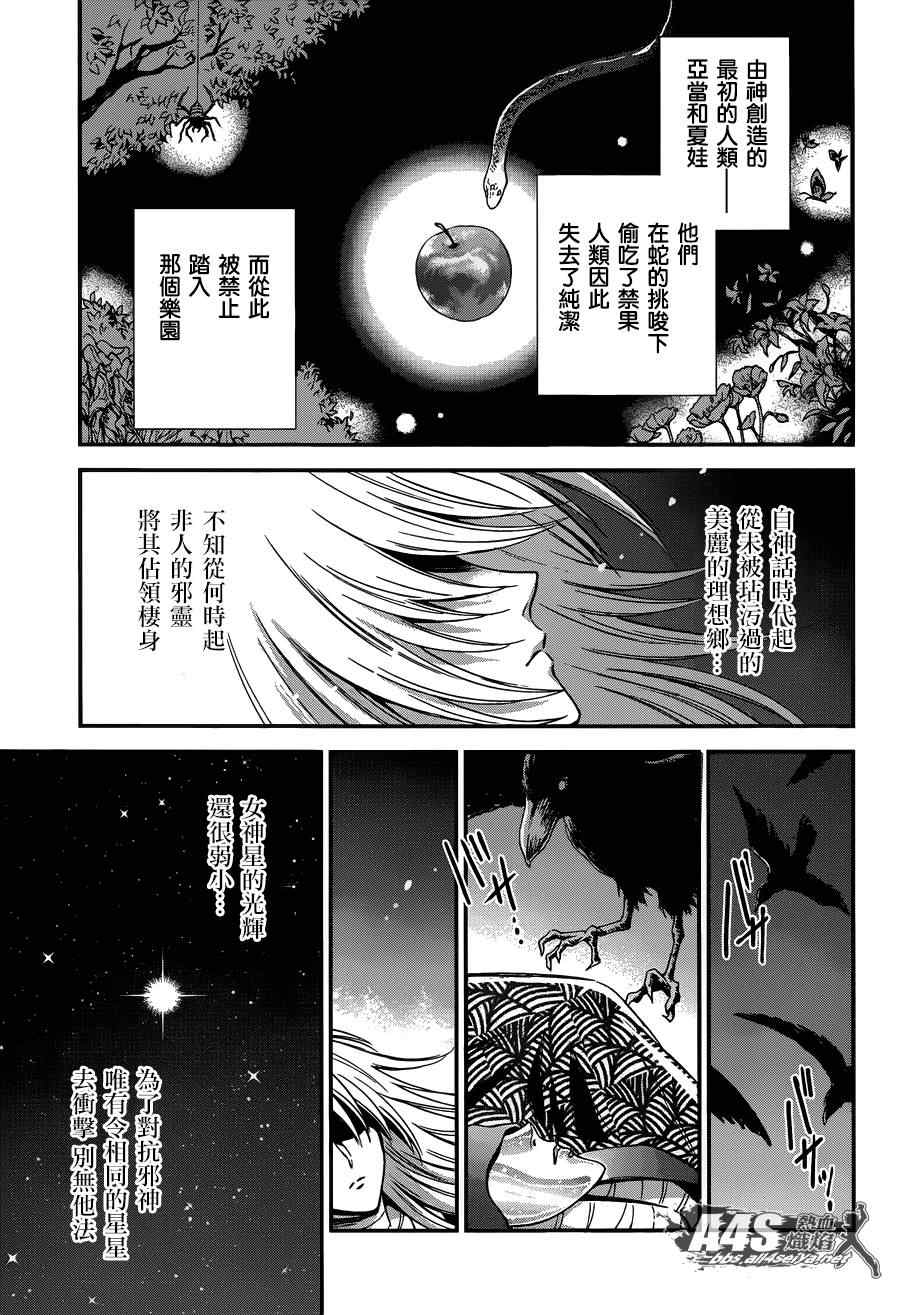 《圣斗士星矢 圣斗少女翔》漫画 圣斗少女翔 010集