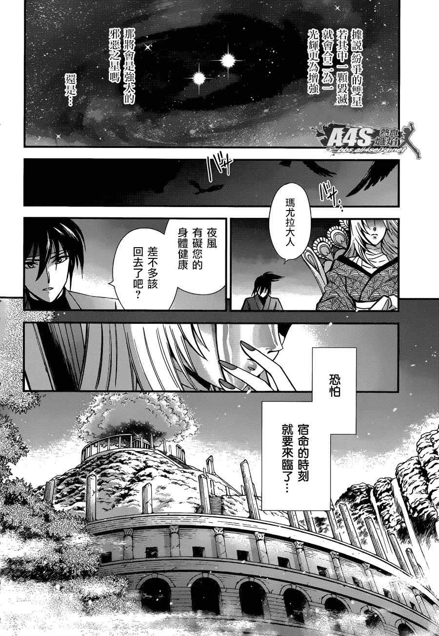 《圣斗士星矢 圣斗少女翔》漫画 圣斗少女翔 010集