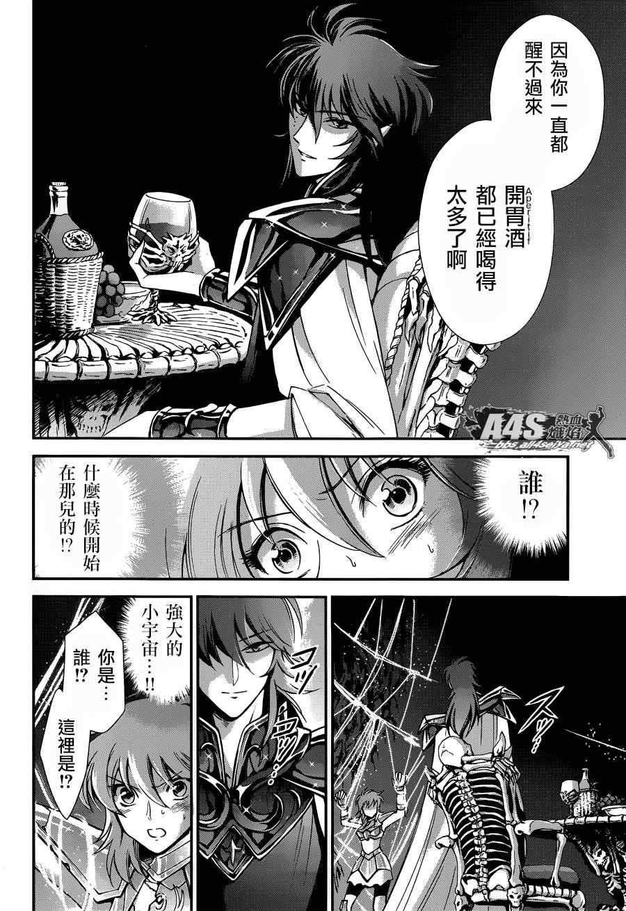 《圣斗士星矢 圣斗少女翔》漫画 圣斗少女翔 010集