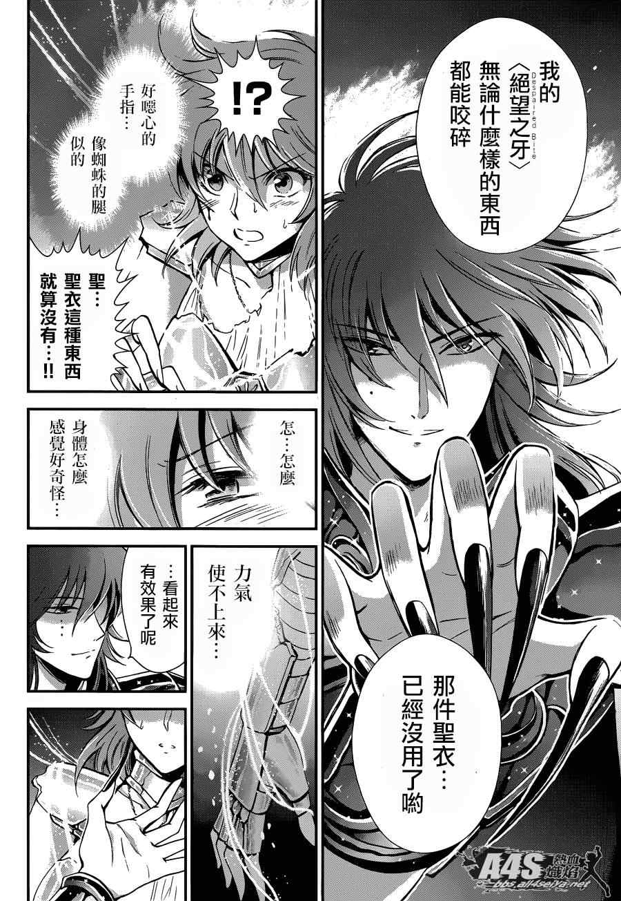 《圣斗士星矢 圣斗少女翔》漫画 圣斗少女翔 010集