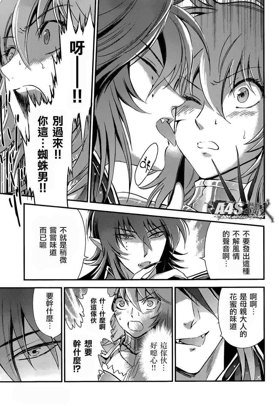 《圣斗士星矢 圣斗少女翔》漫画 圣斗少女翔 010集