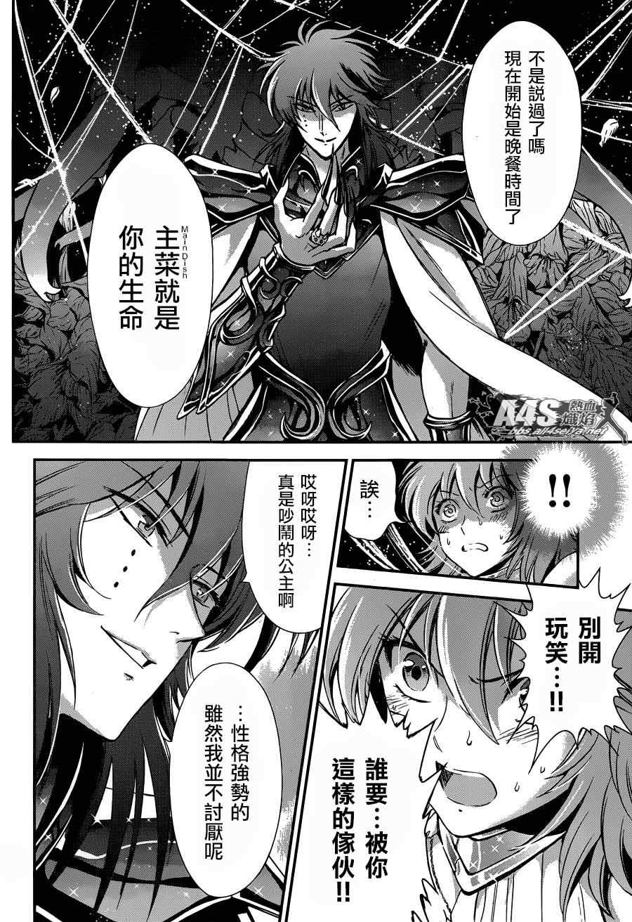 《圣斗士星矢 圣斗少女翔》漫画 圣斗少女翔 010集