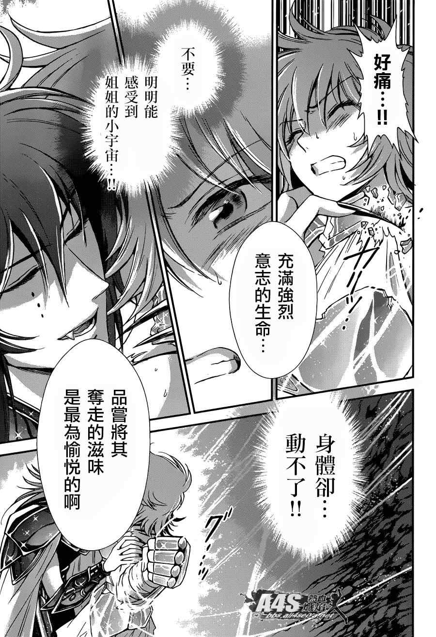 《圣斗士星矢 圣斗少女翔》漫画 圣斗少女翔 010集