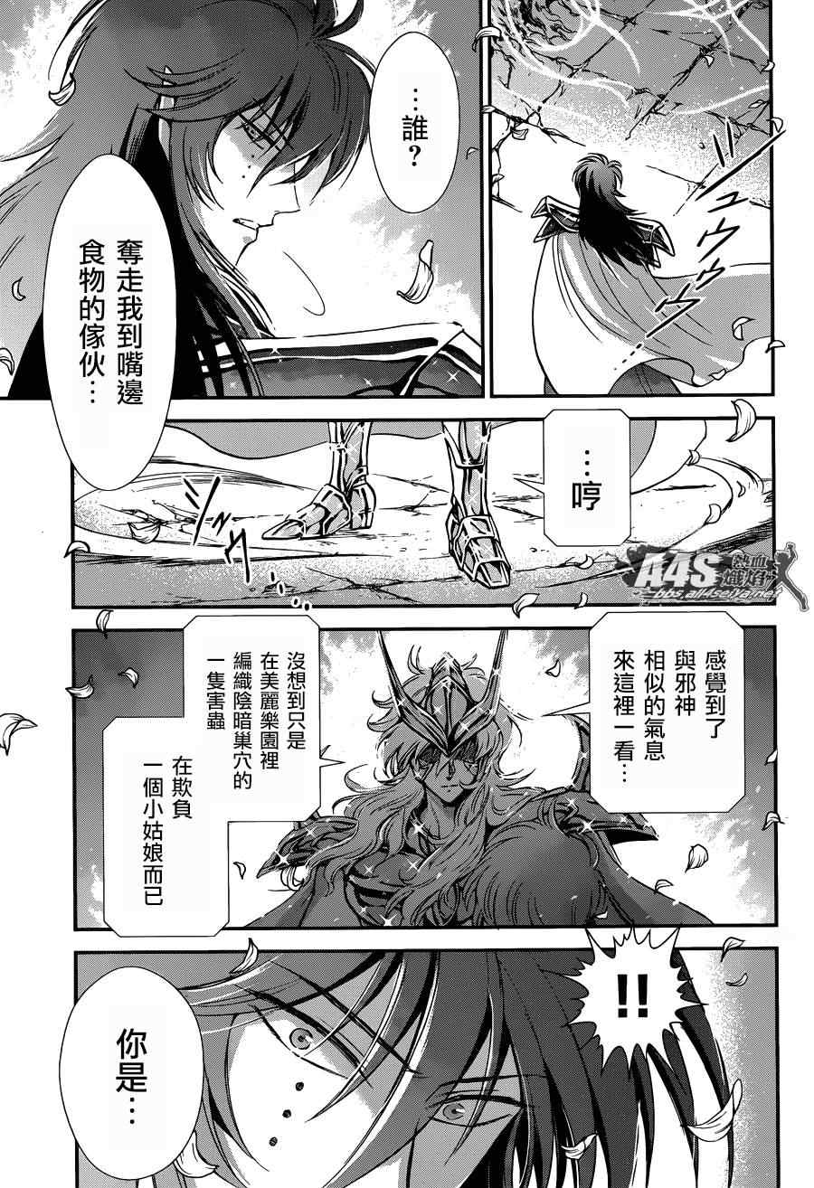 《圣斗士星矢 圣斗少女翔》漫画 圣斗少女翔 010集