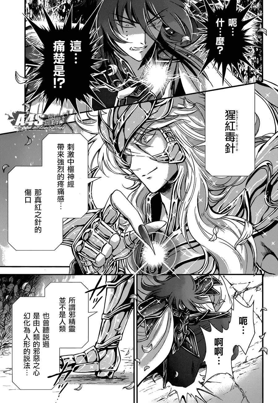 《圣斗士星矢 圣斗少女翔》漫画 圣斗少女翔 010集