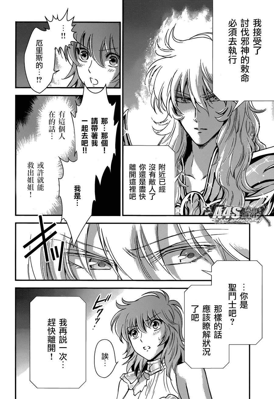 《圣斗士星矢 圣斗少女翔》漫画 圣斗少女翔 010集