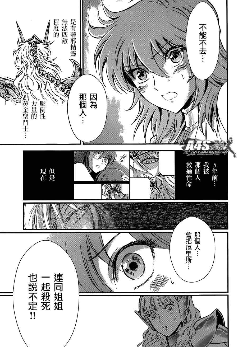 《圣斗士星矢 圣斗少女翔》漫画 圣斗少女翔 010集