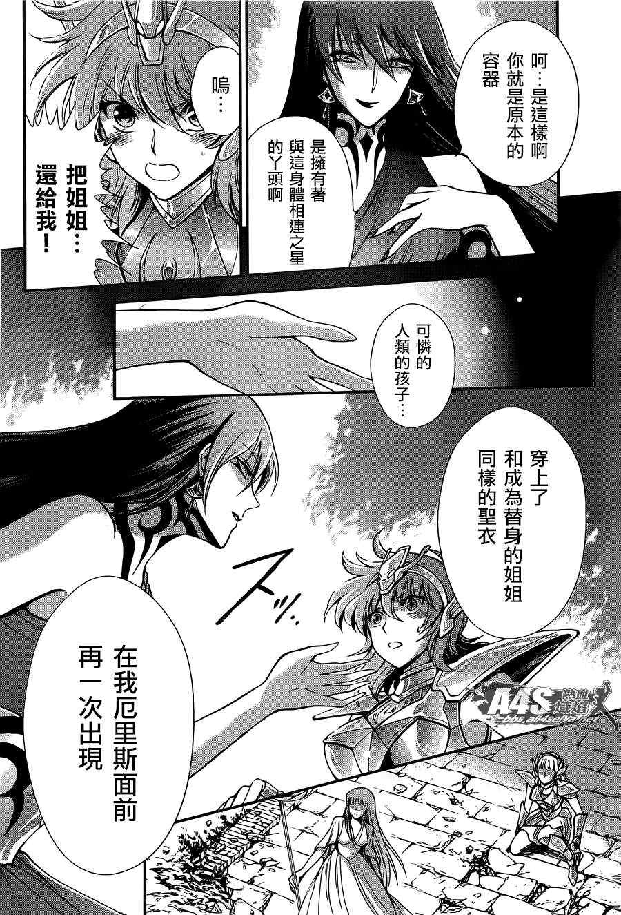 《圣斗士星矢 圣斗少女翔》漫画 圣斗少女翔 009集