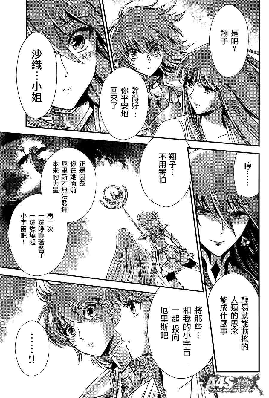 《圣斗士星矢 圣斗少女翔》漫画 圣斗少女翔 009集