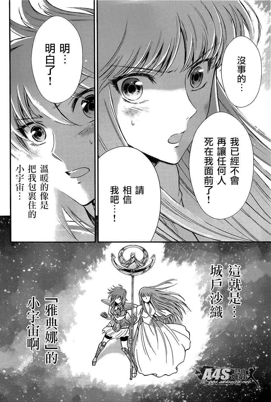 《圣斗士星矢 圣斗少女翔》漫画 圣斗少女翔 009集