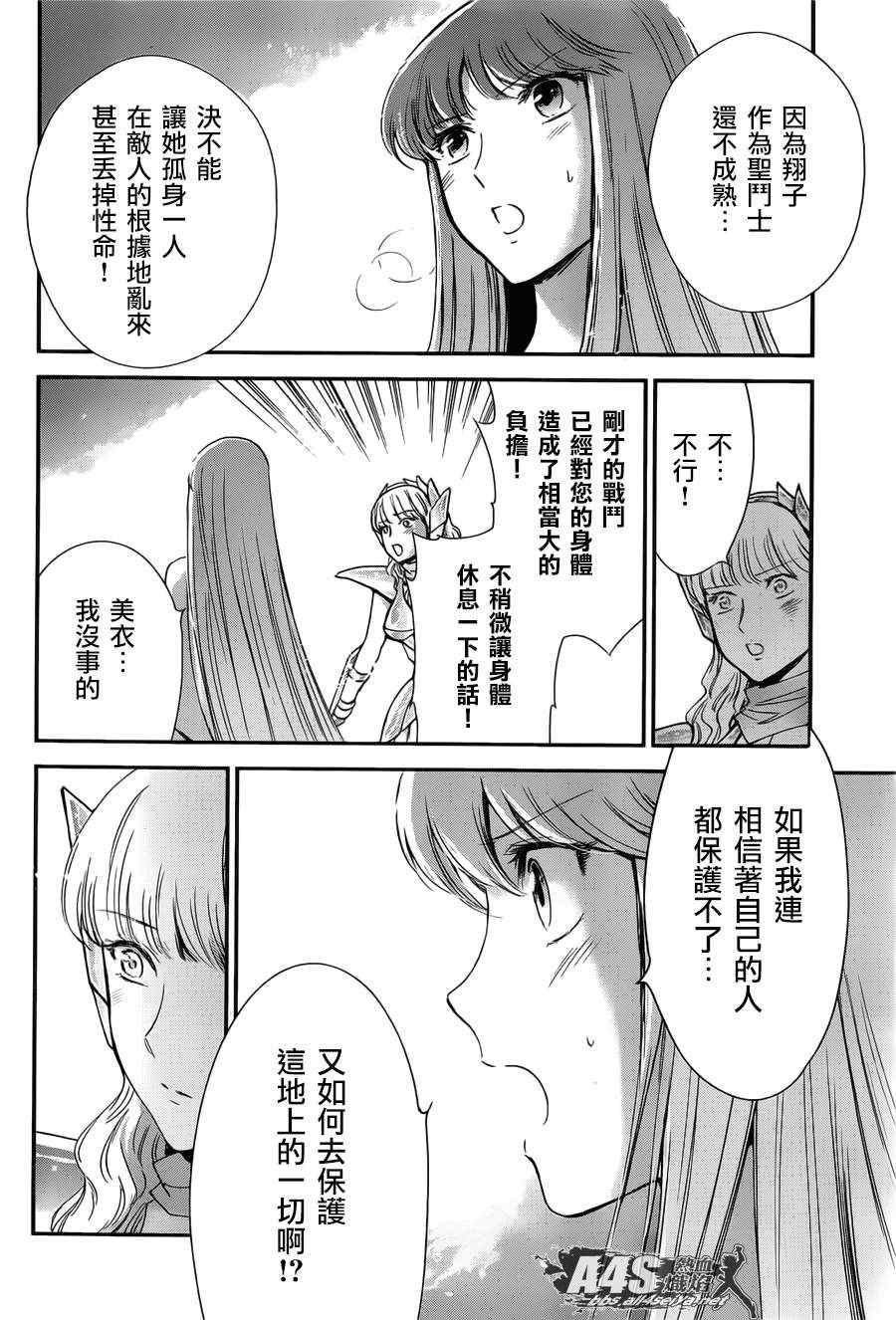 《圣斗士星矢 圣斗少女翔》漫画 圣斗少女翔 009集