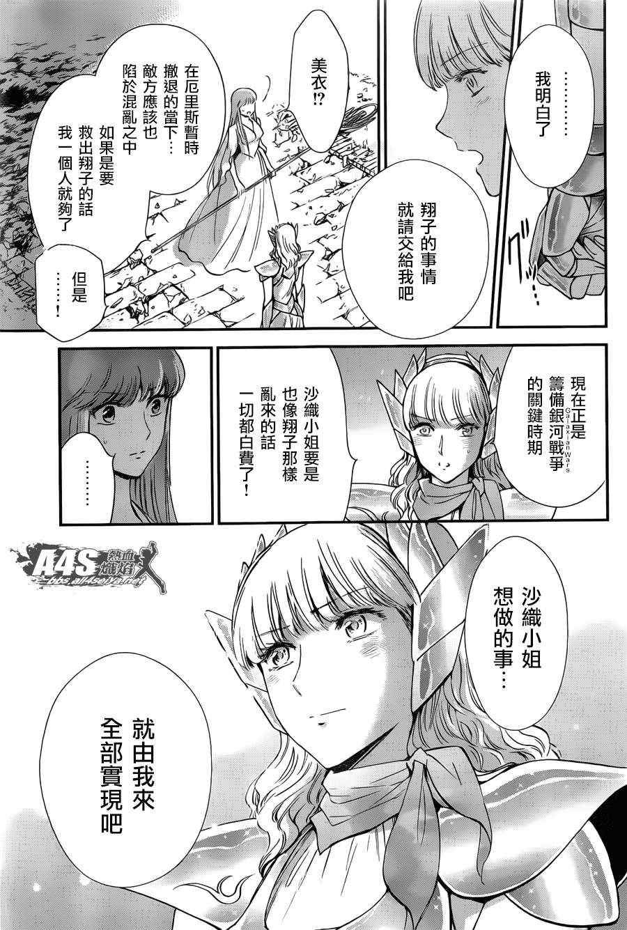 《圣斗士星矢 圣斗少女翔》漫画 圣斗少女翔 009集