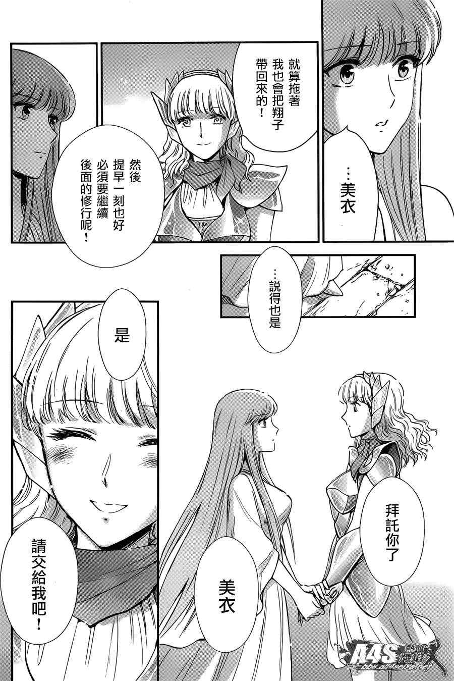 《圣斗士星矢 圣斗少女翔》漫画 圣斗少女翔 009集