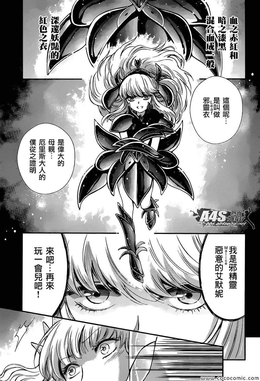 《圣斗士星矢 圣斗少女翔》漫画 圣斗少女翔 008集