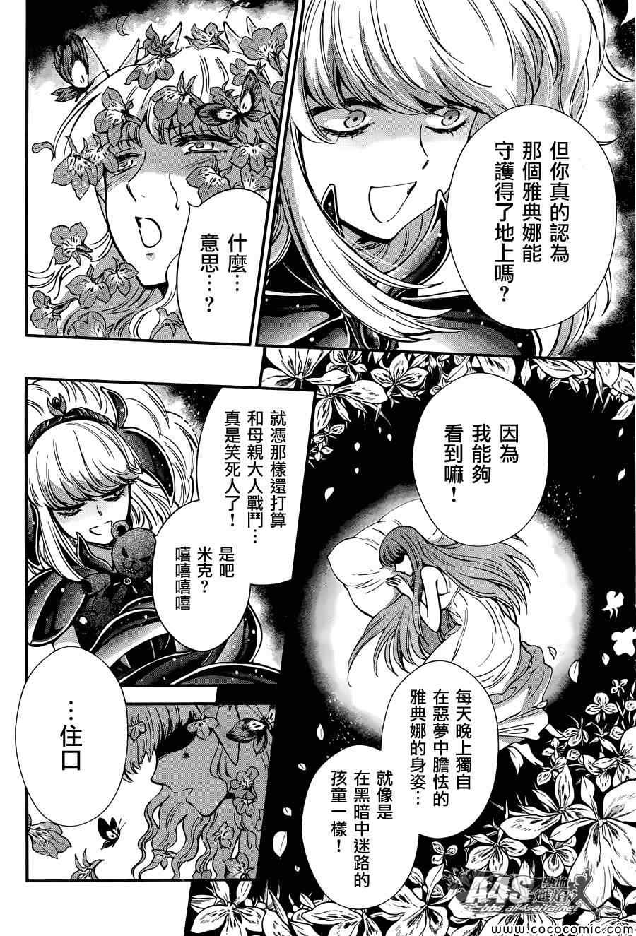 《圣斗士星矢 圣斗少女翔》漫画 圣斗少女翔 008集