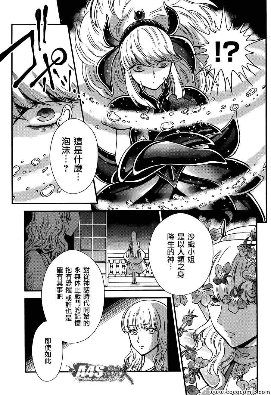 《圣斗士星矢 圣斗少女翔》漫画 圣斗少女翔 008集