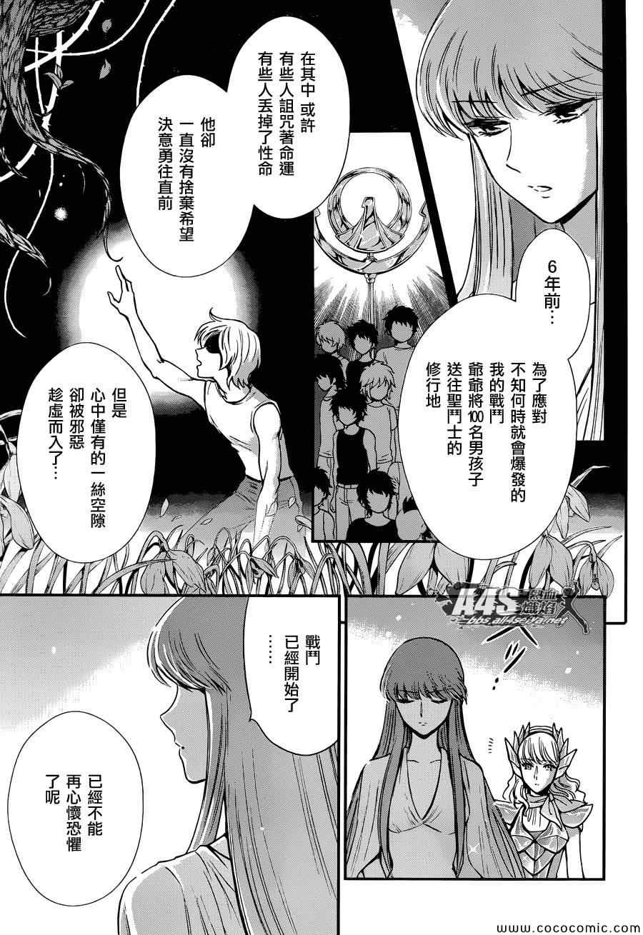 《圣斗士星矢 圣斗少女翔》漫画 圣斗少女翔 008集