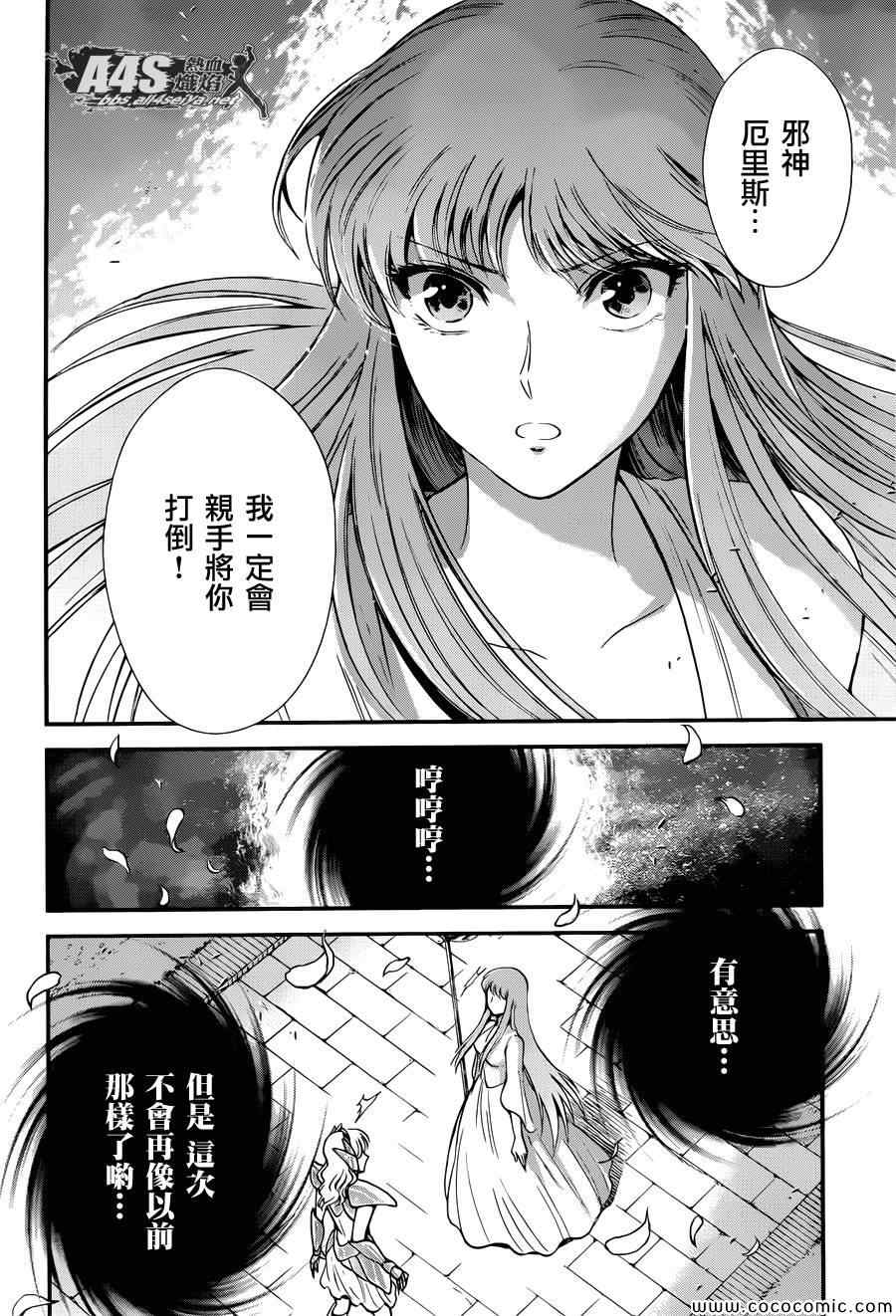 《圣斗士星矢 圣斗少女翔》漫画 圣斗少女翔 008集