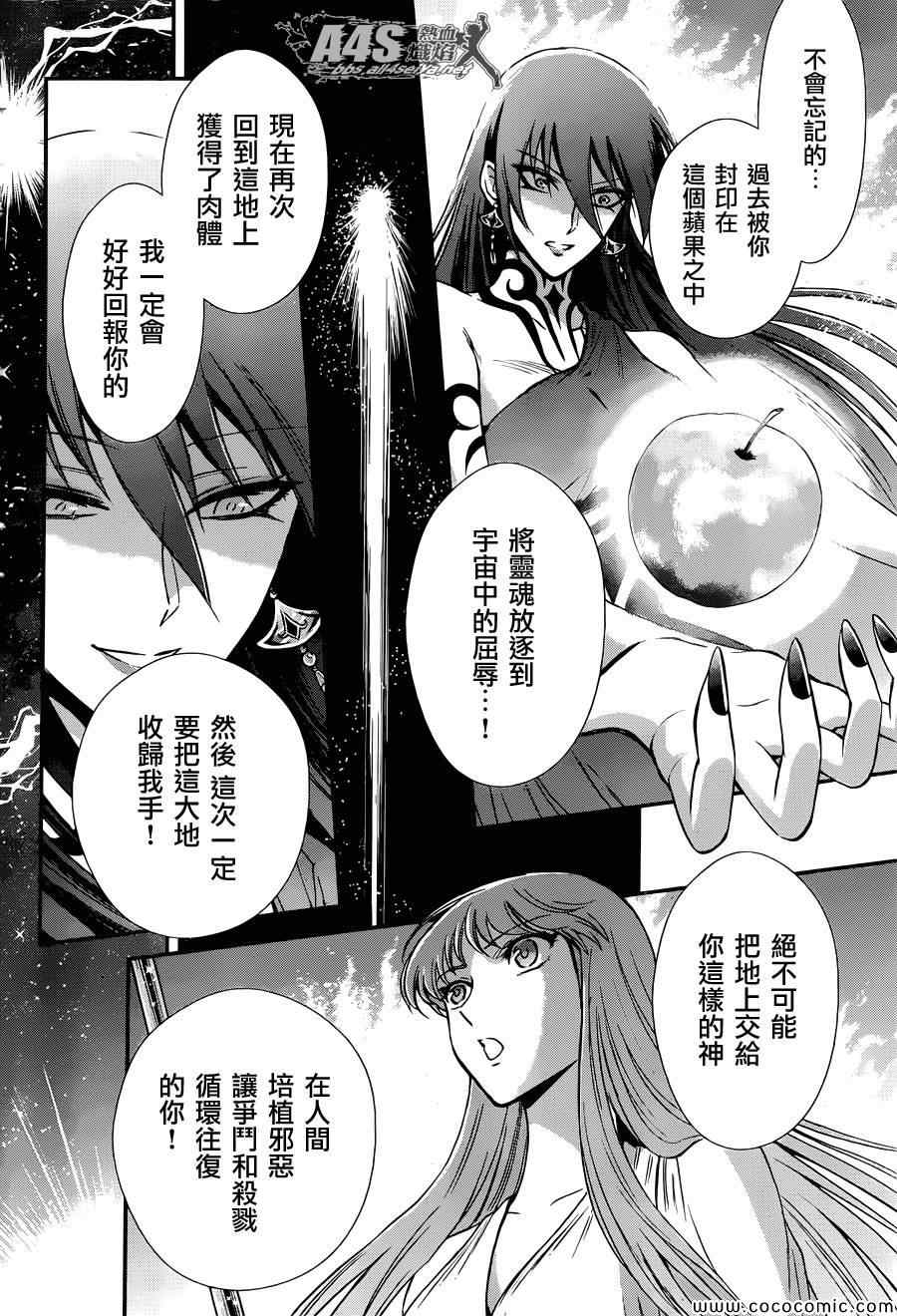 《圣斗士星矢 圣斗少女翔》漫画 圣斗少女翔 008集