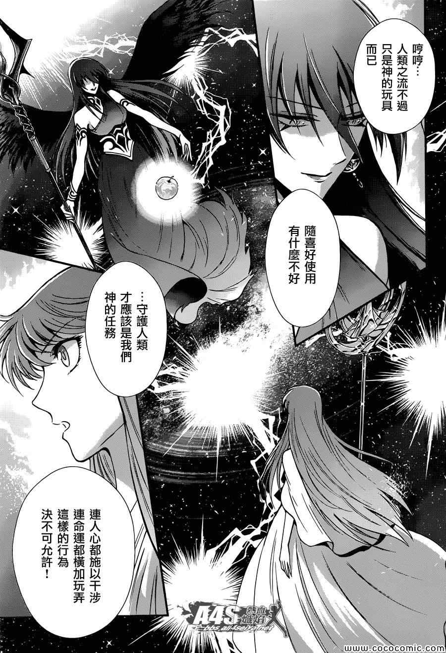 《圣斗士星矢 圣斗少女翔》漫画 圣斗少女翔 008集