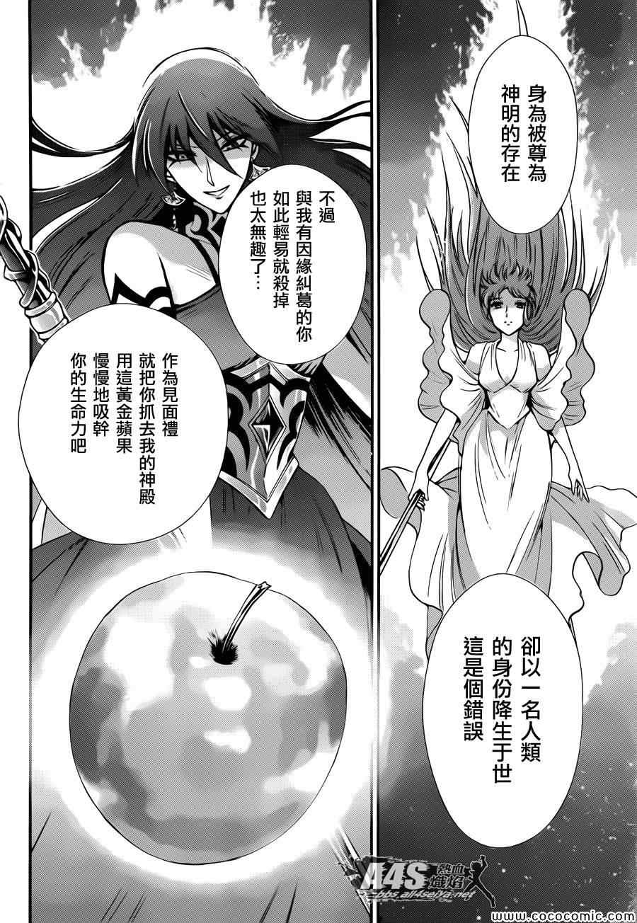 《圣斗士星矢 圣斗少女翔》漫画 圣斗少女翔 008集