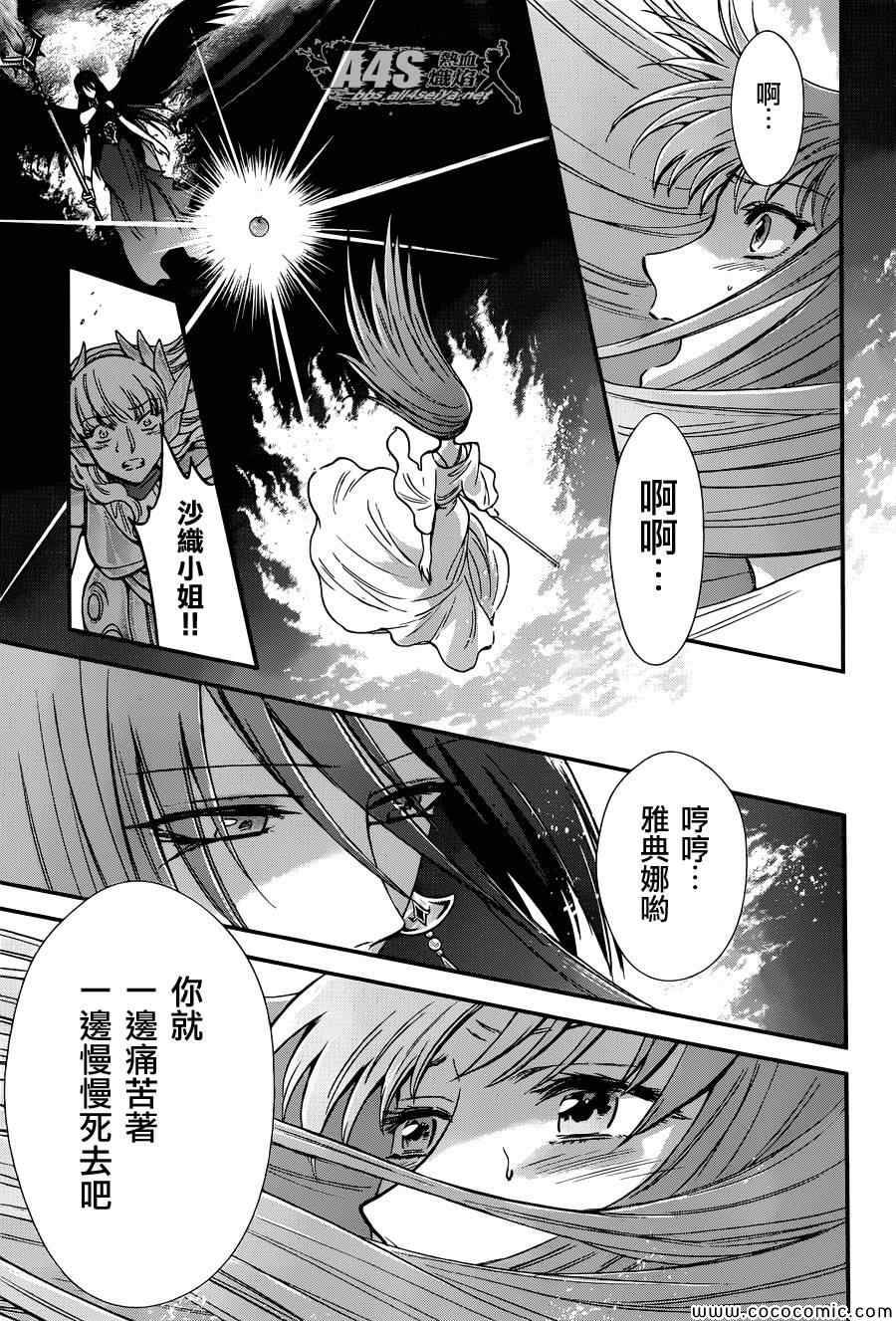 《圣斗士星矢 圣斗少女翔》漫画 圣斗少女翔 008集