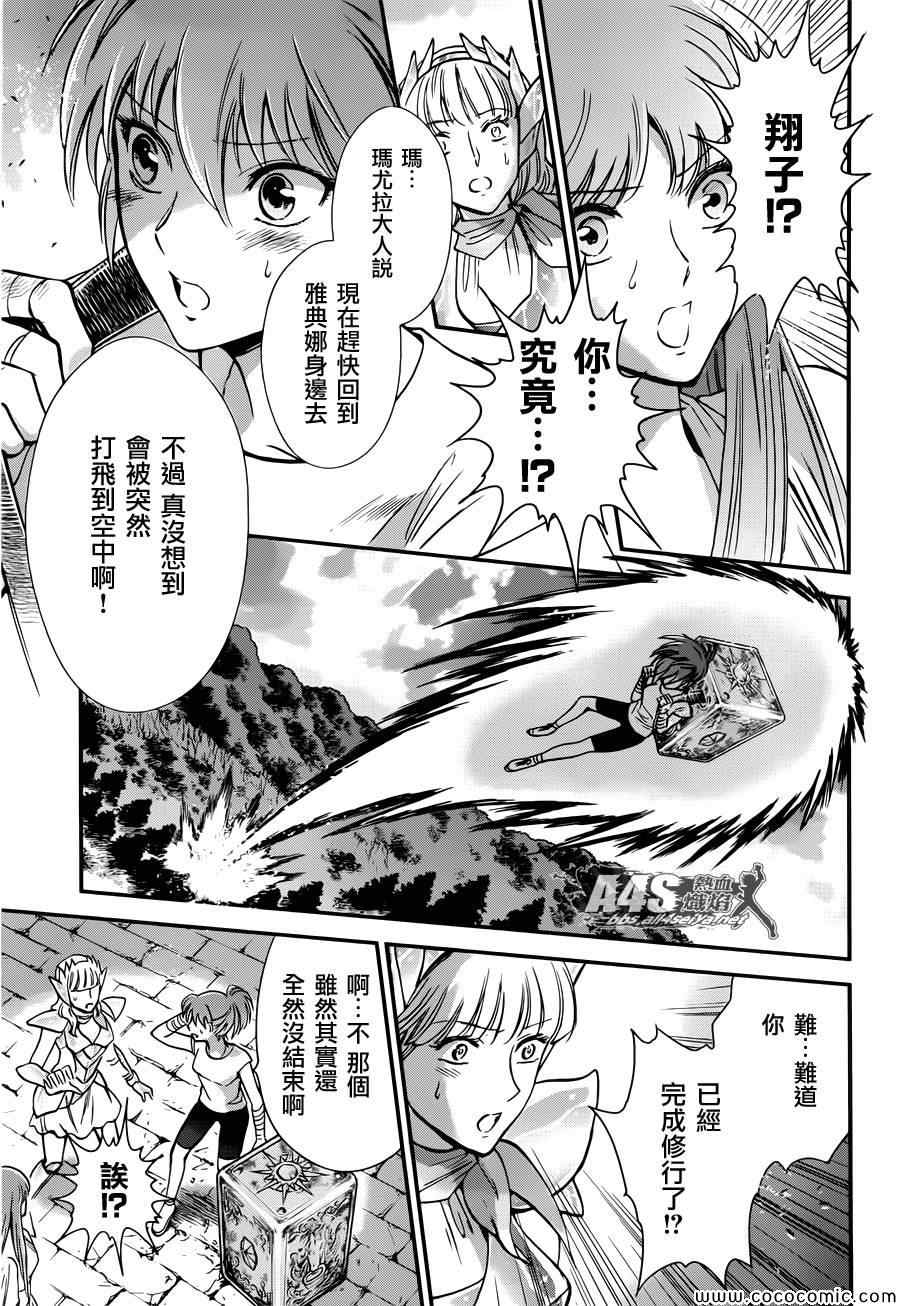 《圣斗士星矢 圣斗少女翔》漫画 圣斗少女翔 008集