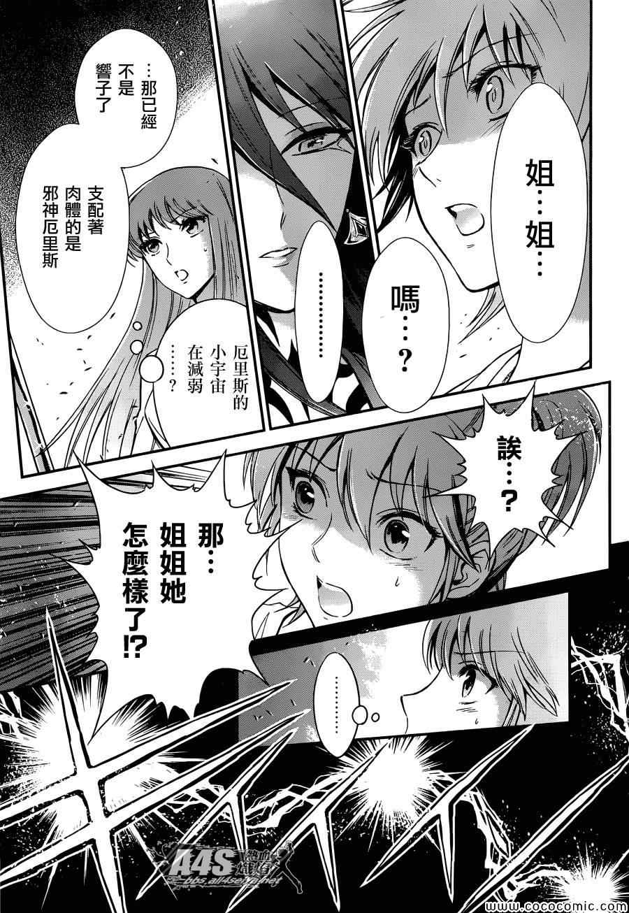 《圣斗士星矢 圣斗少女翔》漫画 圣斗少女翔 008集