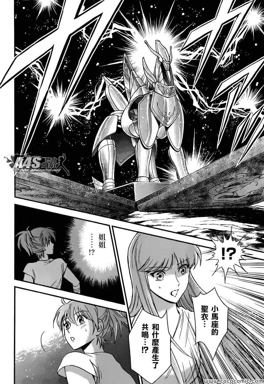 《圣斗士星矢 圣斗少女翔》漫画 圣斗少女翔 008集