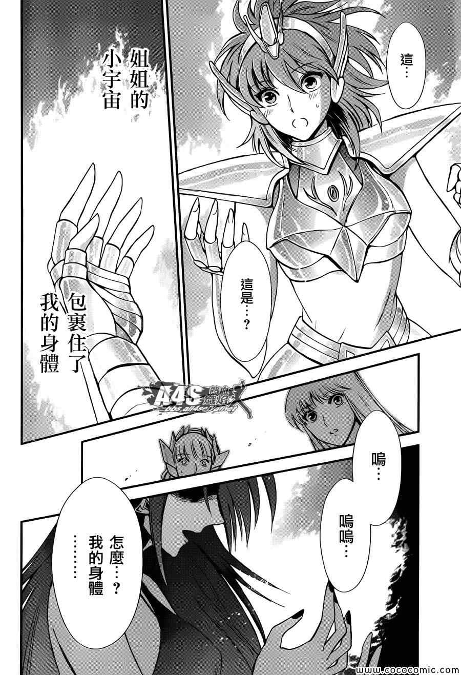 《圣斗士星矢 圣斗少女翔》漫画 圣斗少女翔 008集