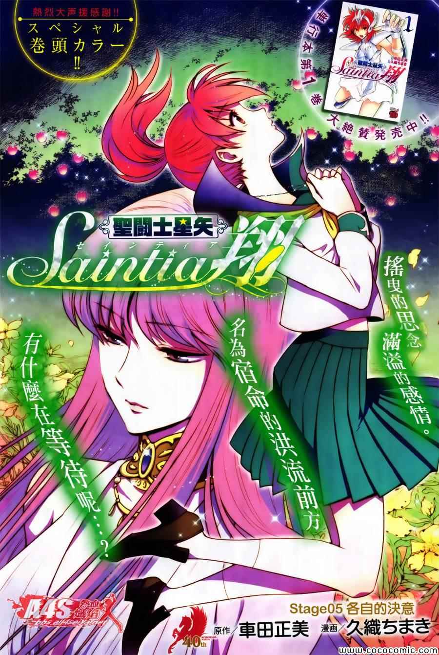 《圣斗士星矢 圣斗少女翔》漫画 圣斗少女翔 005集