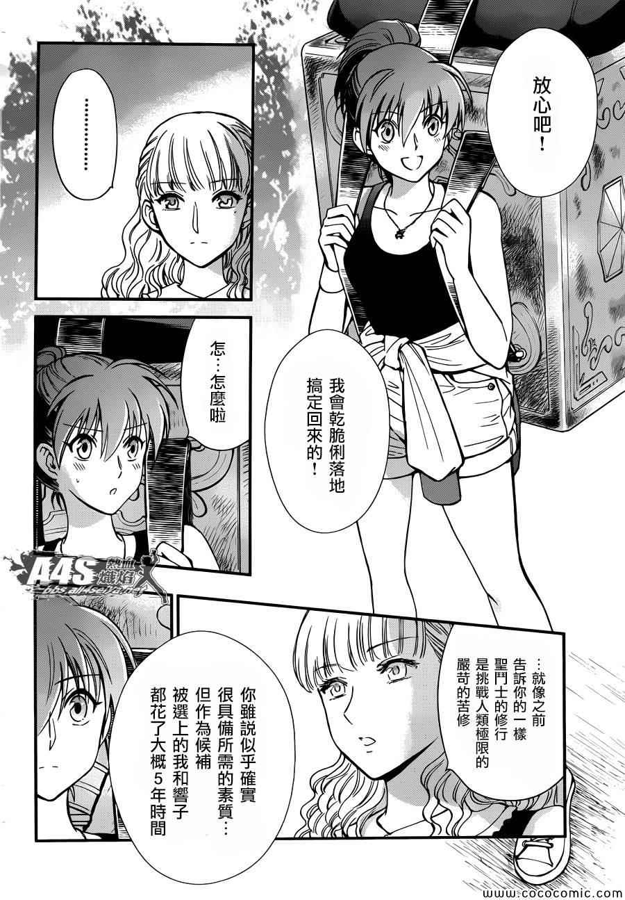 《圣斗士星矢 圣斗少女翔》漫画 圣斗少女翔 005集