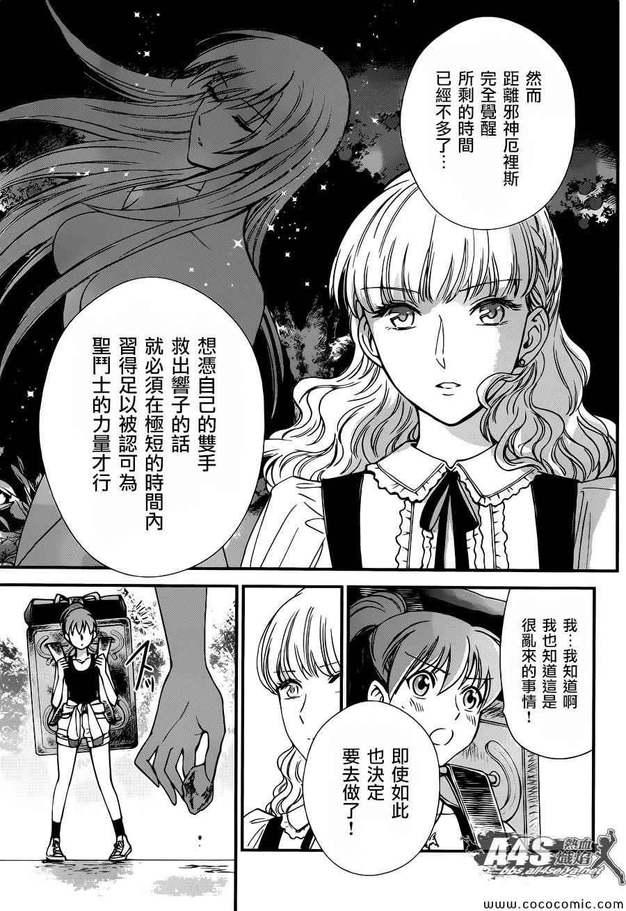 《圣斗士星矢 圣斗少女翔》漫画 圣斗少女翔 005集