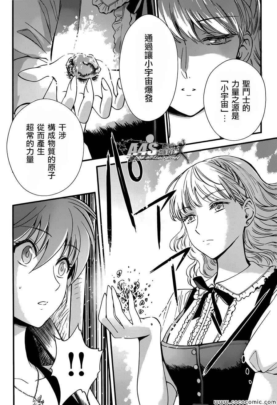 《圣斗士星矢 圣斗少女翔》漫画 圣斗少女翔 005集