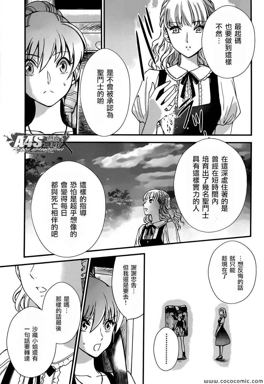 《圣斗士星矢 圣斗少女翔》漫画 圣斗少女翔 005集