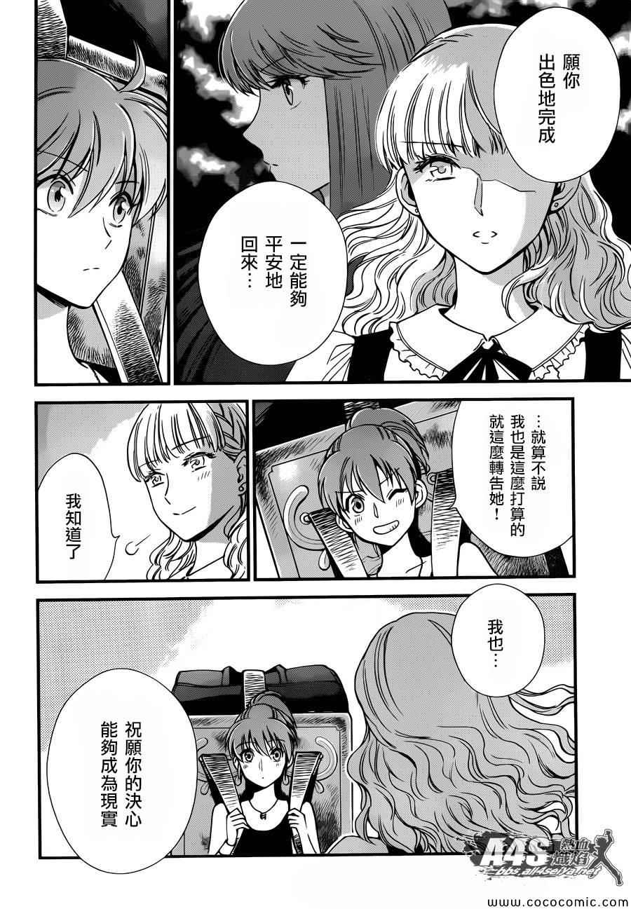 《圣斗士星矢 圣斗少女翔》漫画 圣斗少女翔 005集